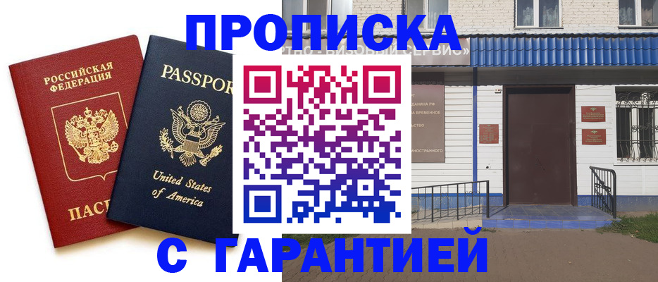 временная регистрация купить в Приозерске
