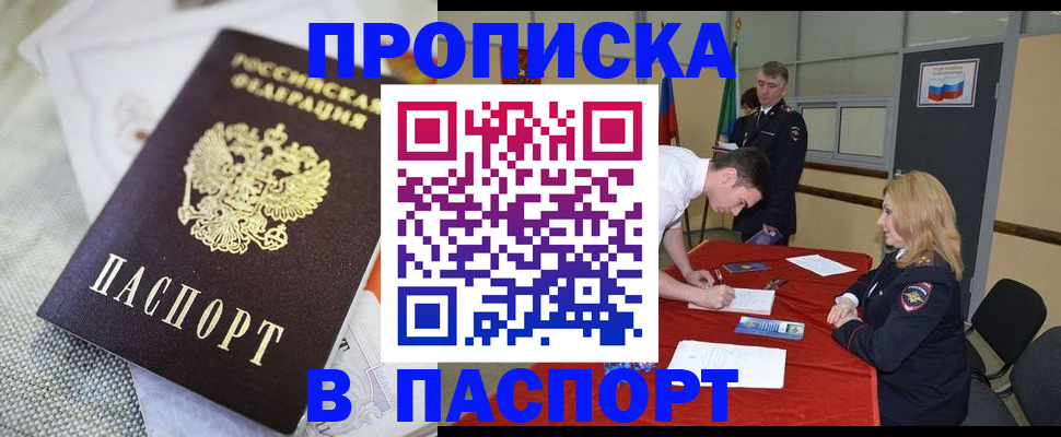 прописка штамп в Приозерске