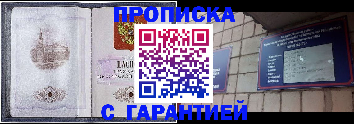 прописка в Приозерске
